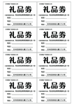礼品券