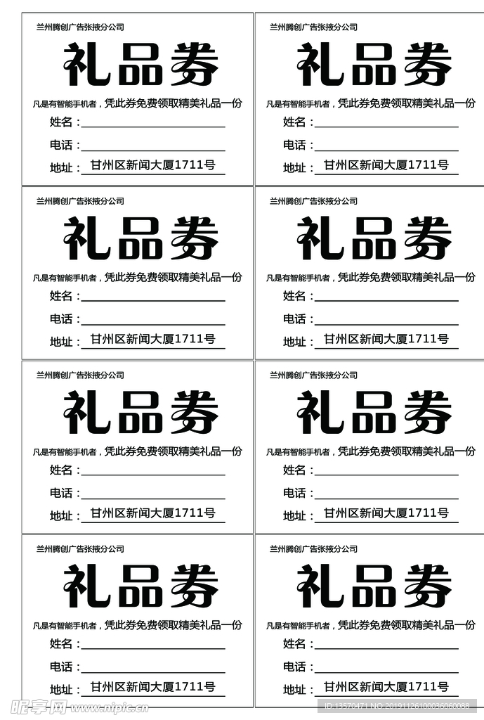 礼品券