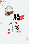 腊八