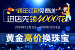 跨年珠宝海报