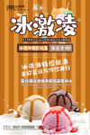 冰激凌