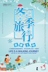 冬季旅行