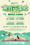 寒假补习班