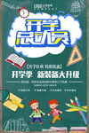 开学季