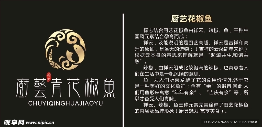 标志  LOGO   青花椒鱼