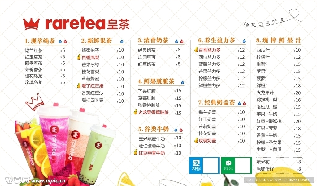 皇茶 茶菜单