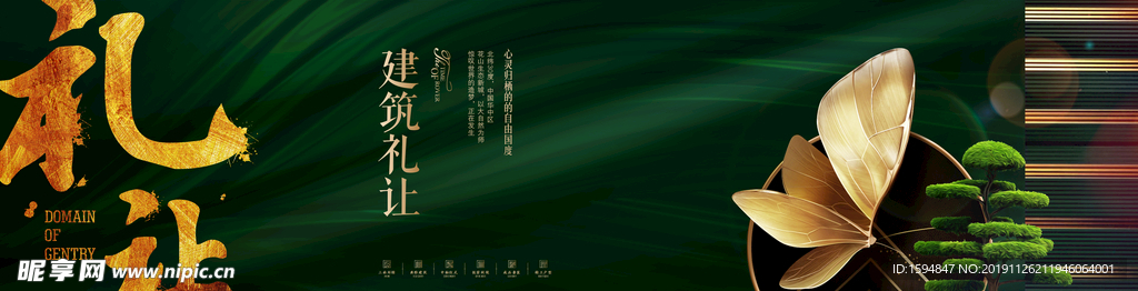 高端地产广告