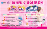 涵丽姿减肥海报