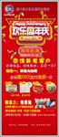 欢乐周年庆展架