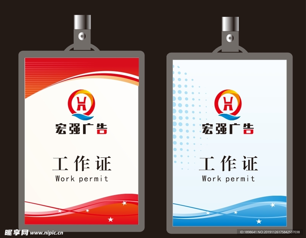 广告公司工作证