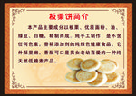 板栗饼简介版面