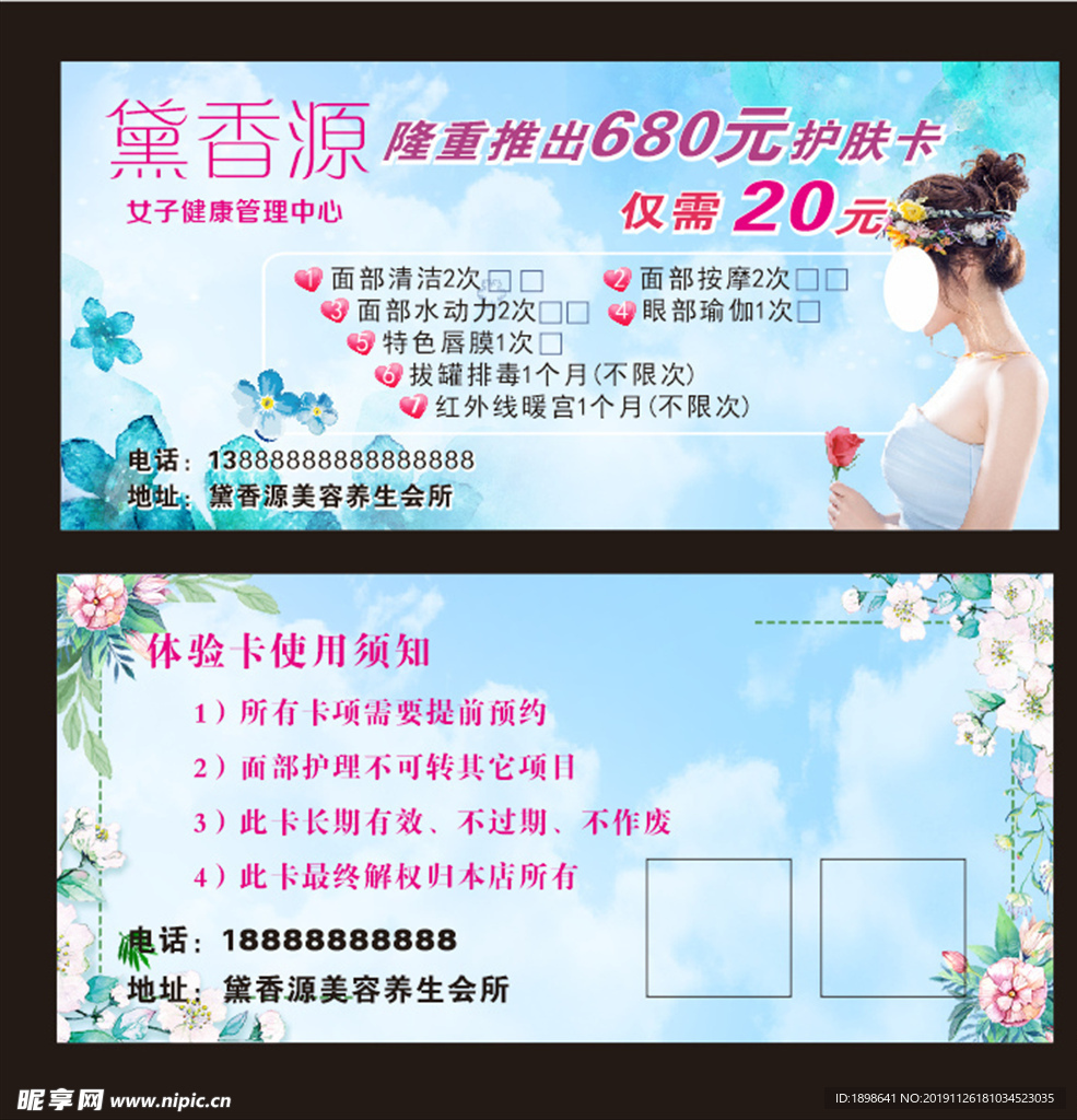 美容店体验卡