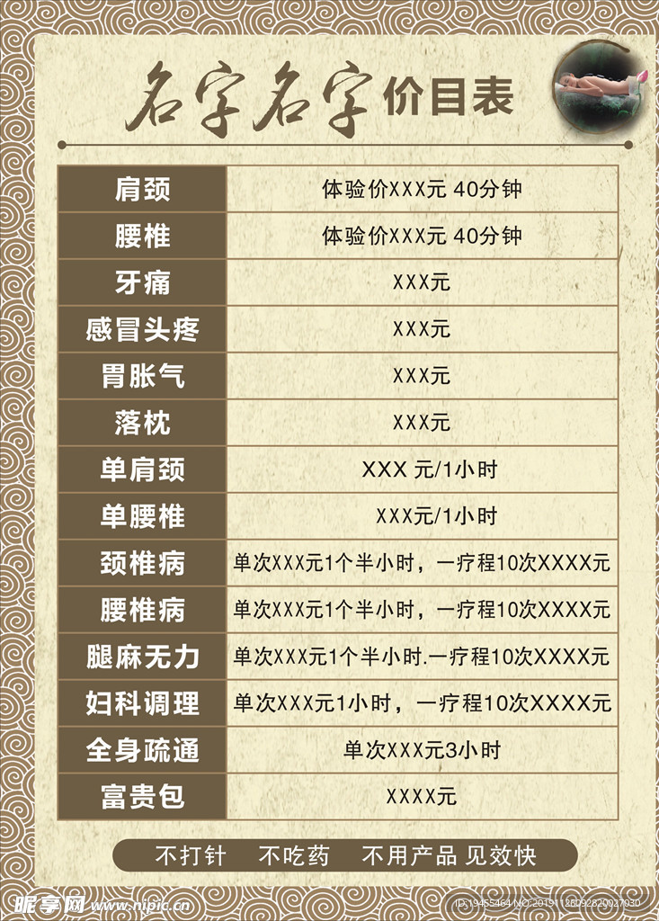 价目表