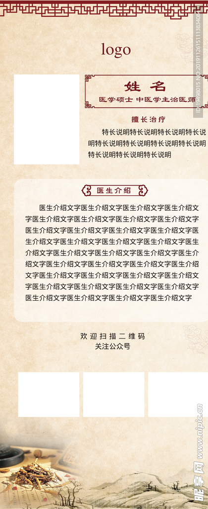 中医医生展架