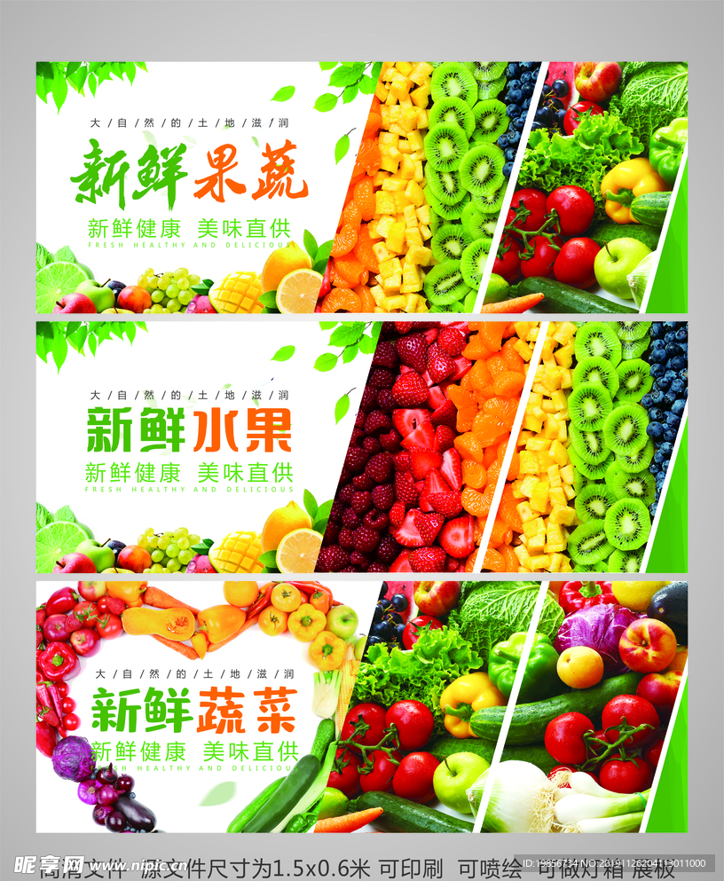 新鲜水果蔬菜