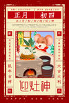 迎灶神