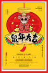 鼠年吉祥