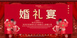 婚宴