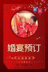 婚宴预订
