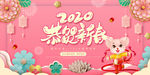鼠年