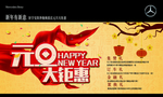 元旦大钜惠