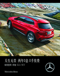 GLA 奔驰海报