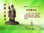 邀请函正面