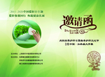 邀请函