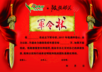 军令状