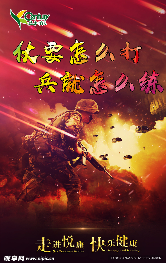 练兵