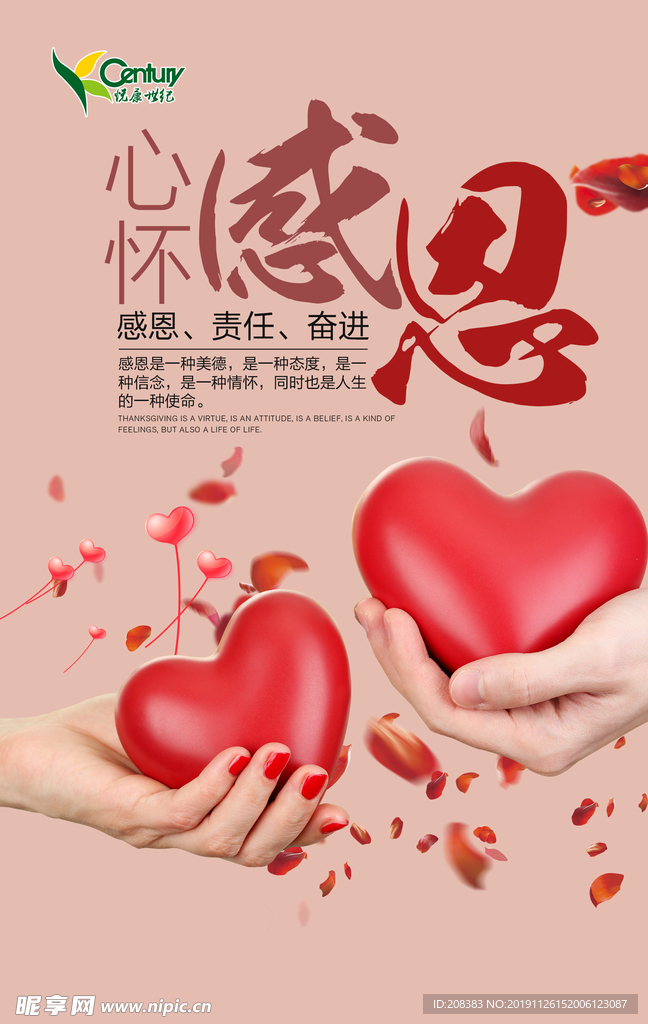 感恩