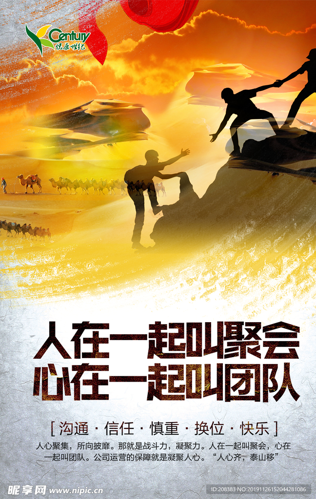 团队精神