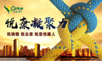 凝聚力