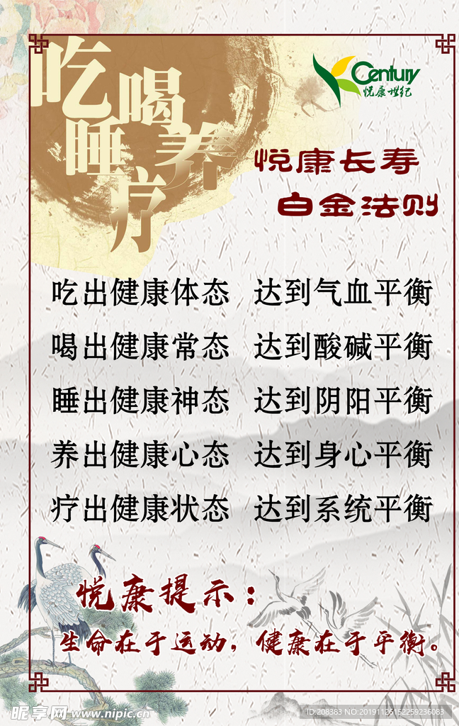 养生展牌