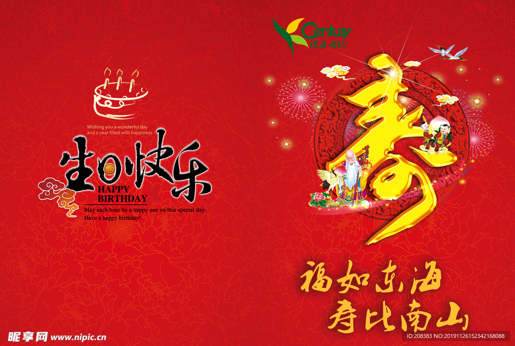 大寿贺卡正面