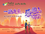 感恩有你