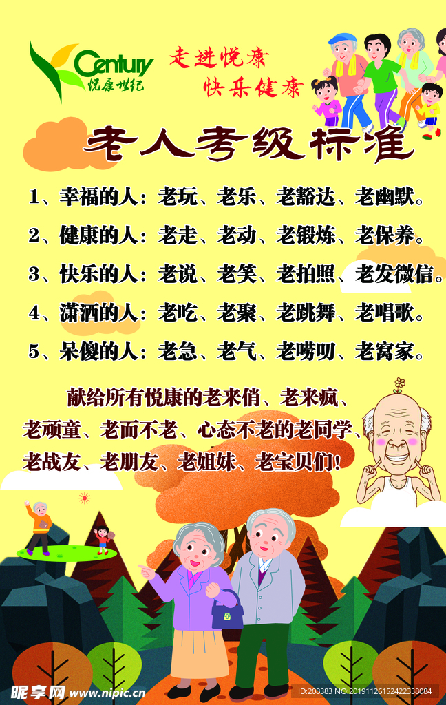 老人标准