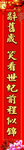 对联 春节