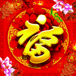 福字
