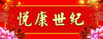 横批