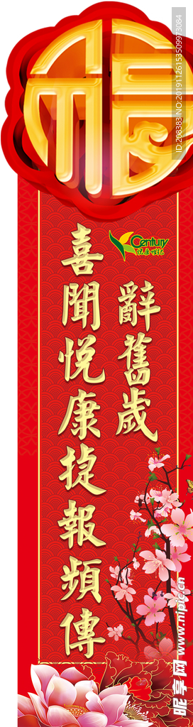 对联 福字