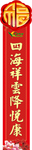 福字对联