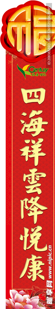 福字对联