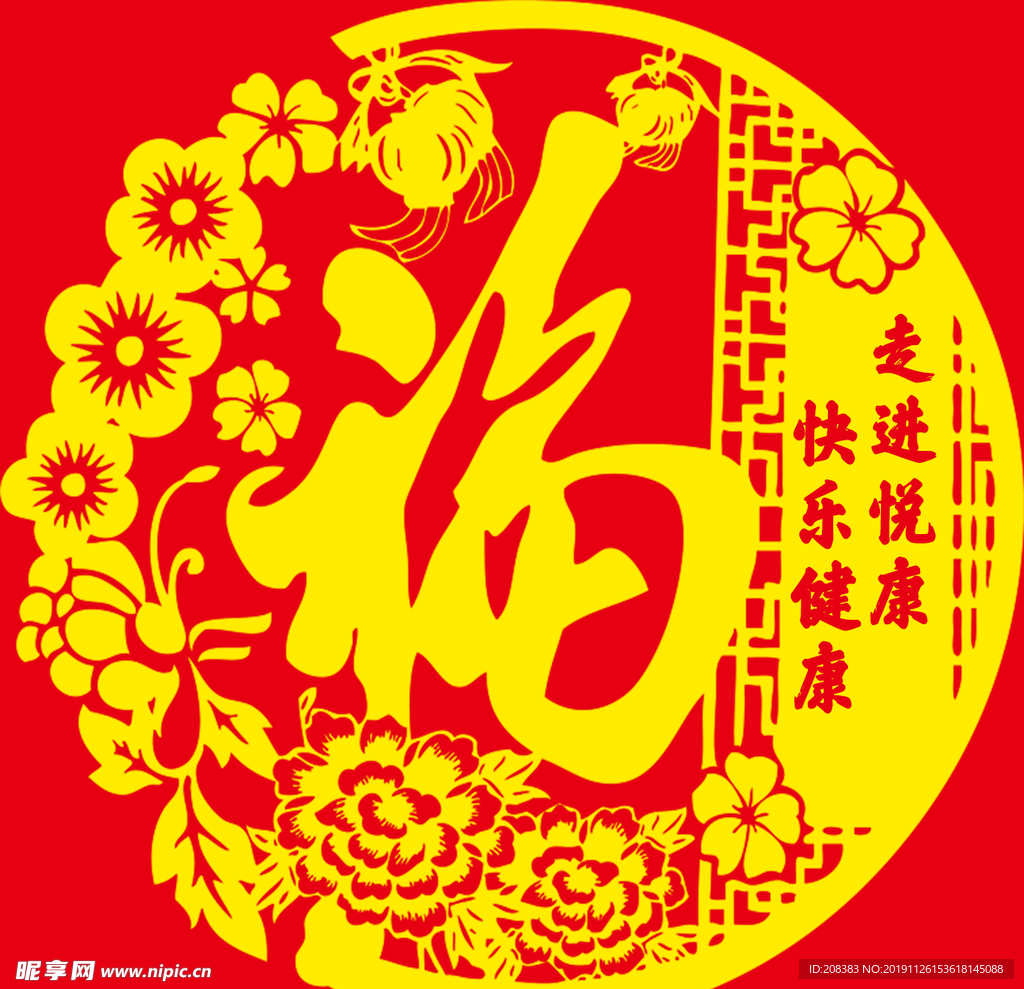 福字
