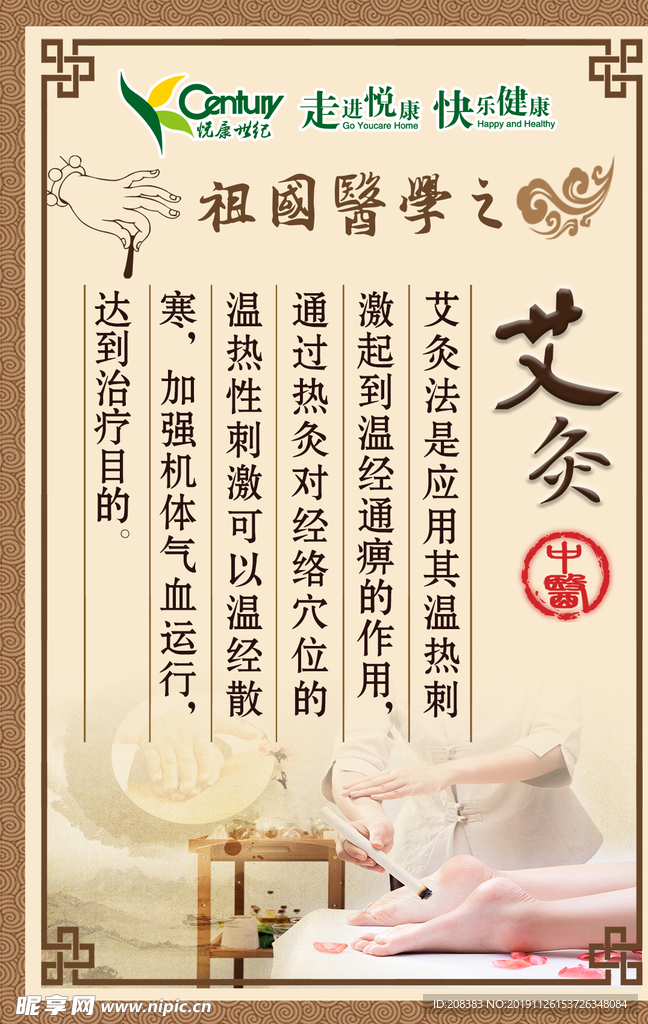 艾灸