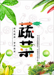蔬菜创意海报设计