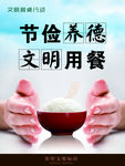 文明餐桌文化