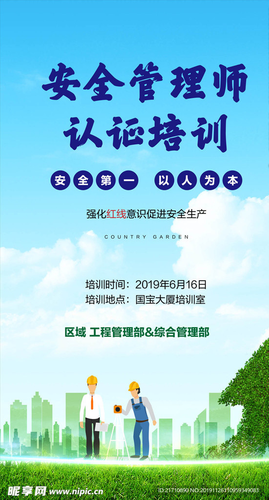 工程海报 绿化城市