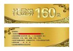 代金券
