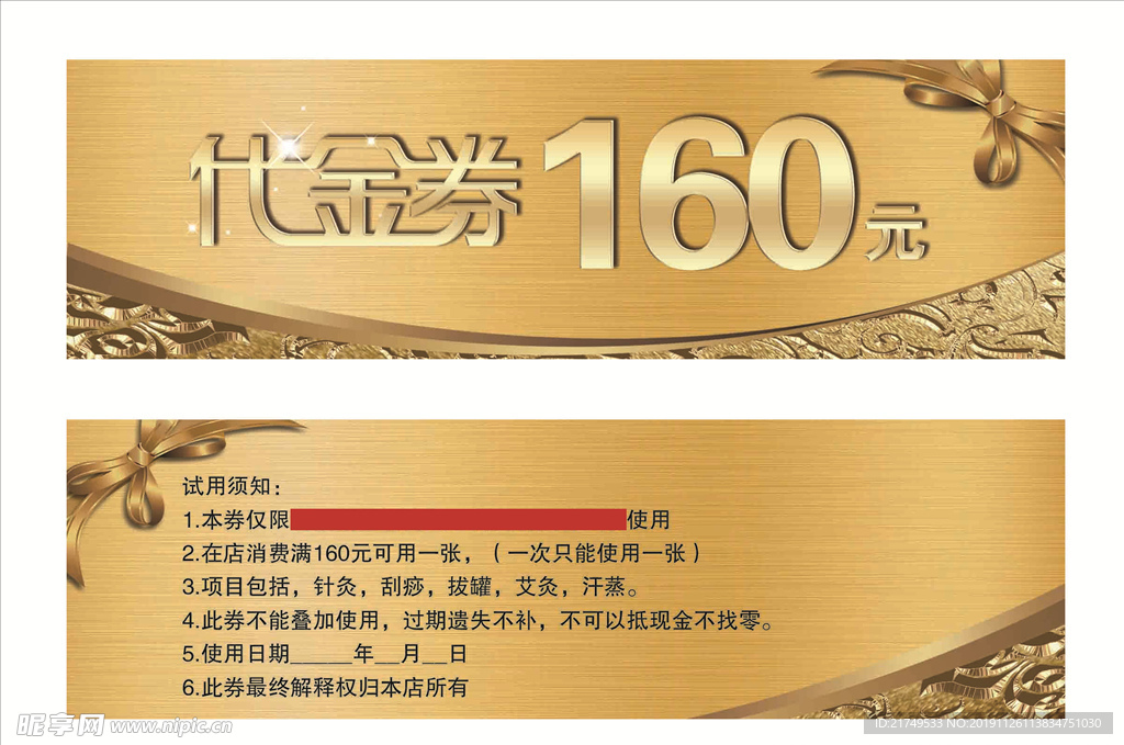 代金券